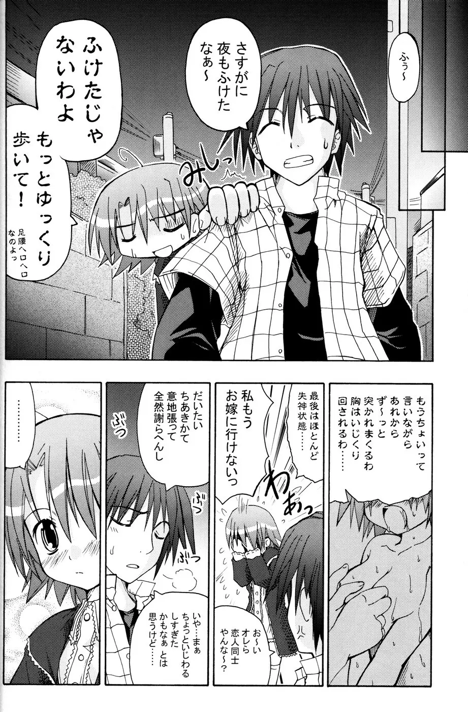 (C71) [あくてぃぶサンライズ (ムラナコ)] 白粉花 -REFRAIN- 夏 Page.33