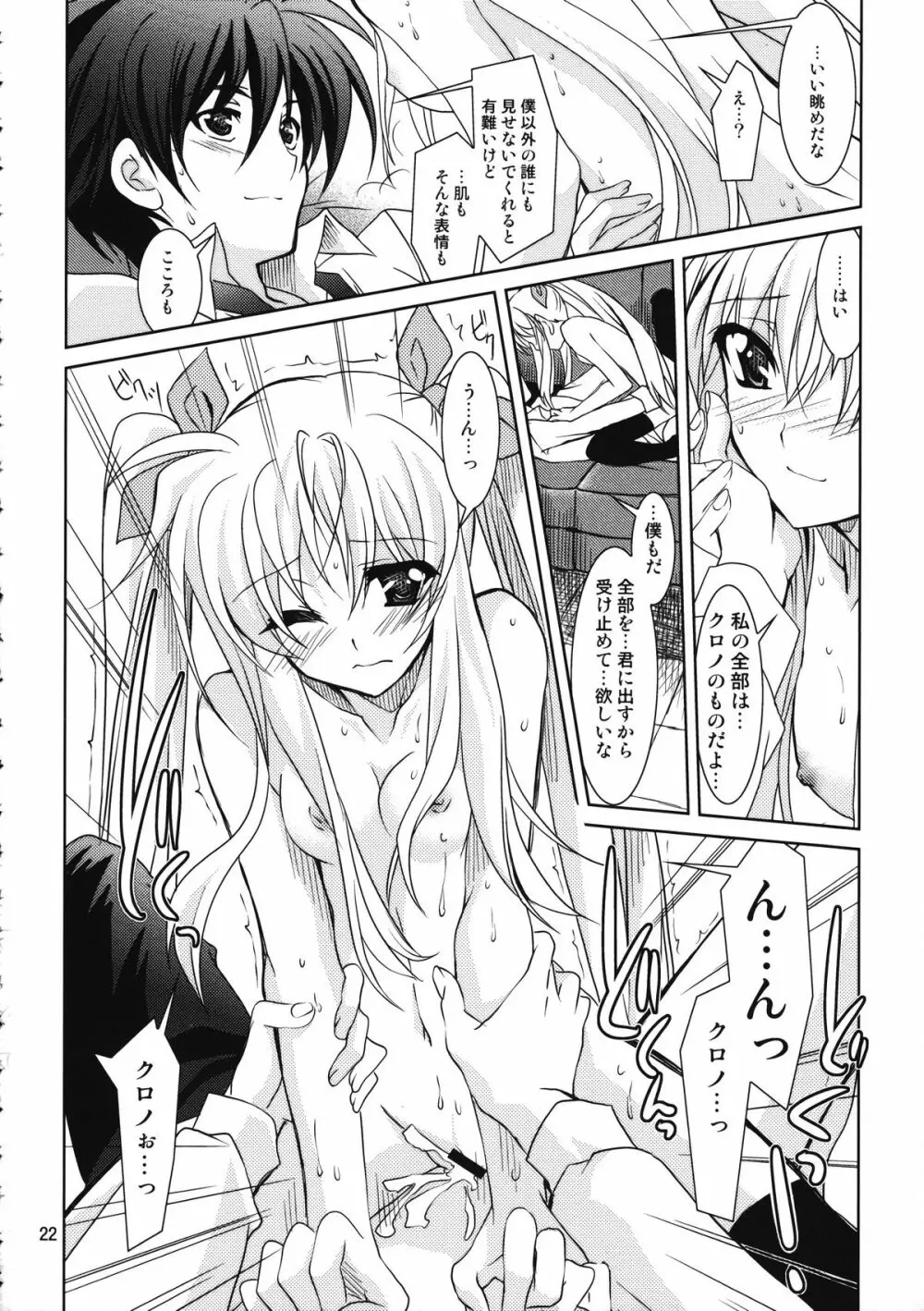 魔法戦記マジカルSEED DEEP Page.25