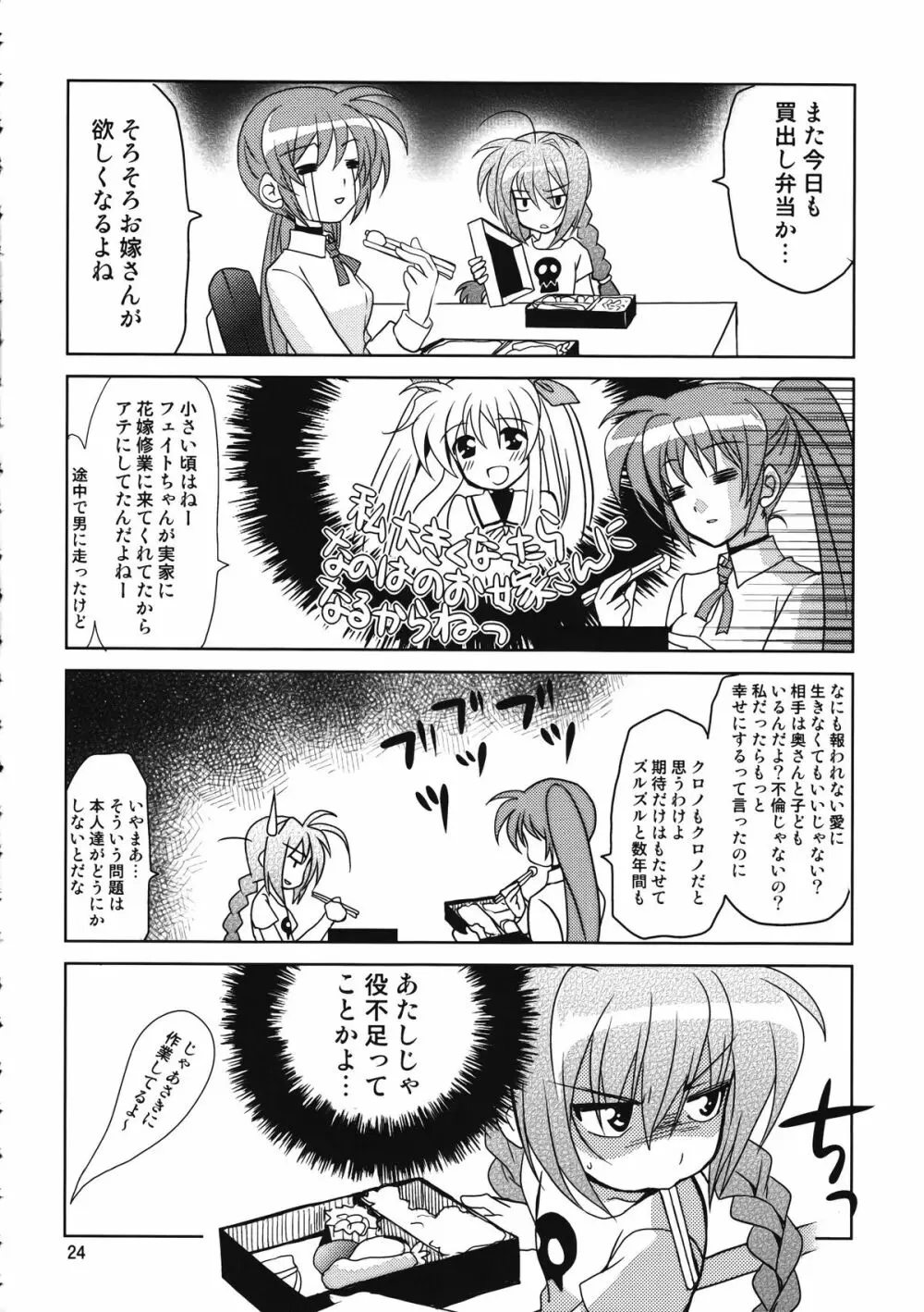 魔法戦記マジカルSEED DEEP Page.27