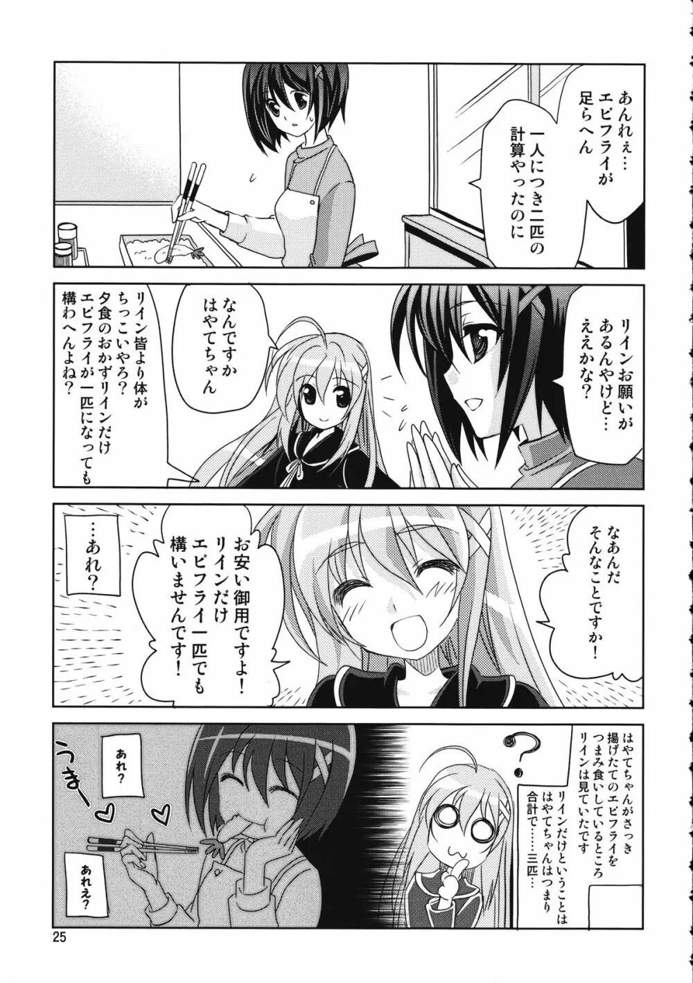 魔法戦記マジカルSEED DEEP Page.28