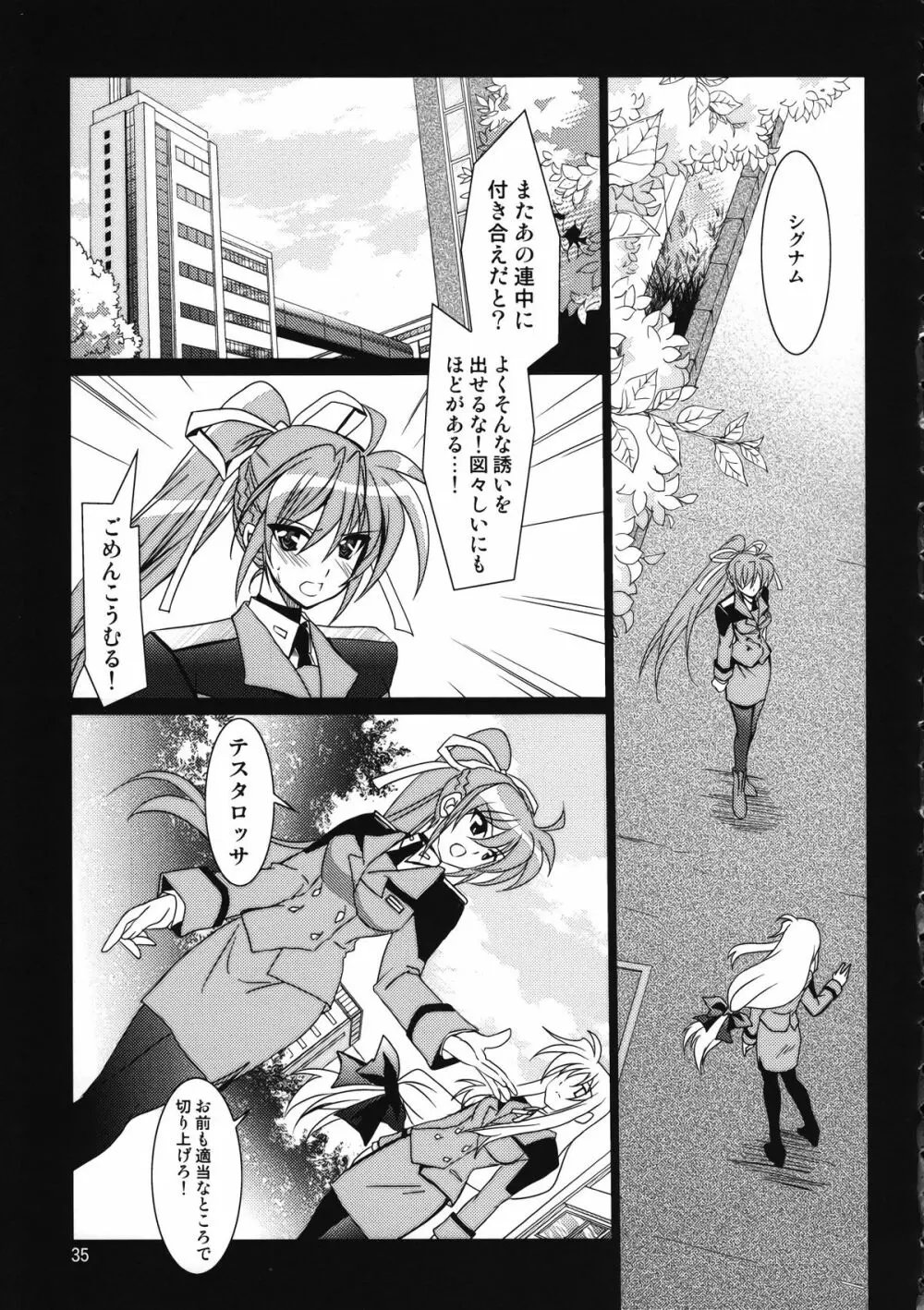魔法戦記マジカルSEED DEEP Page.38
