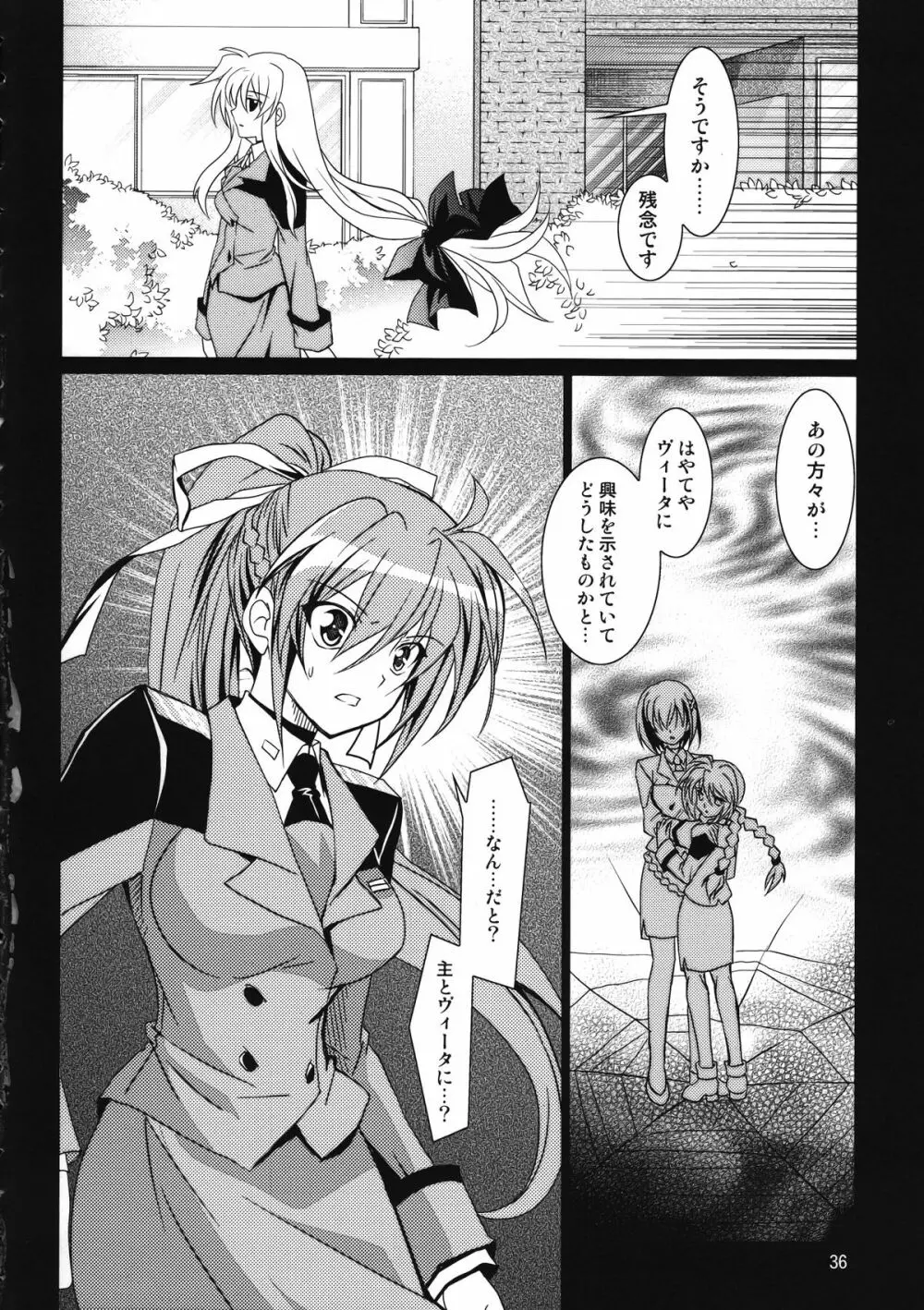 魔法戦記マジカルSEED DEEP Page.39