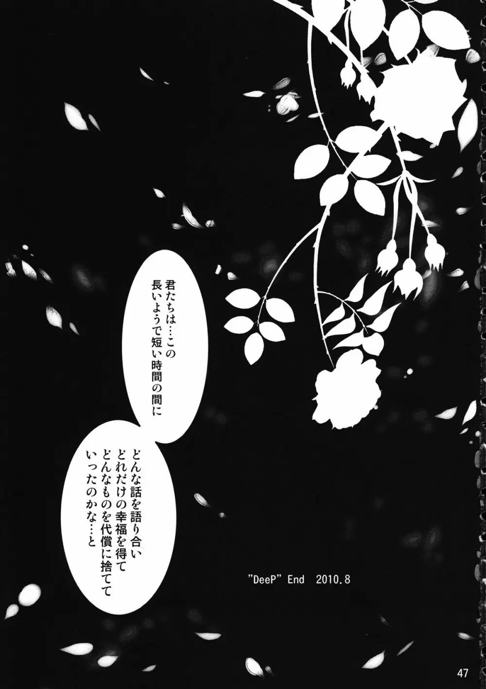 魔法戦記マジカルSEED DEEP Page.50
