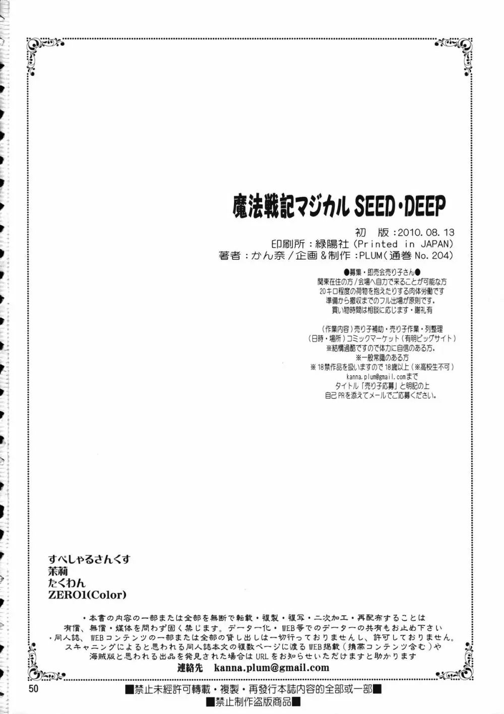 魔法戦記マジカルSEED DEEP Page.53