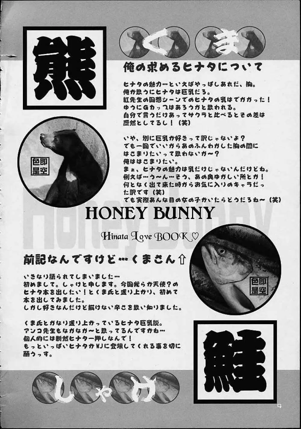 Honey Bunny Page.2