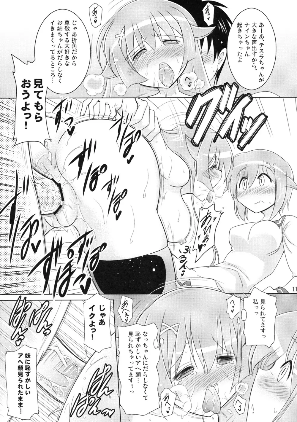 ファントムチャレンジ！ ～二人のど真ん中いただきます！～ Page.10