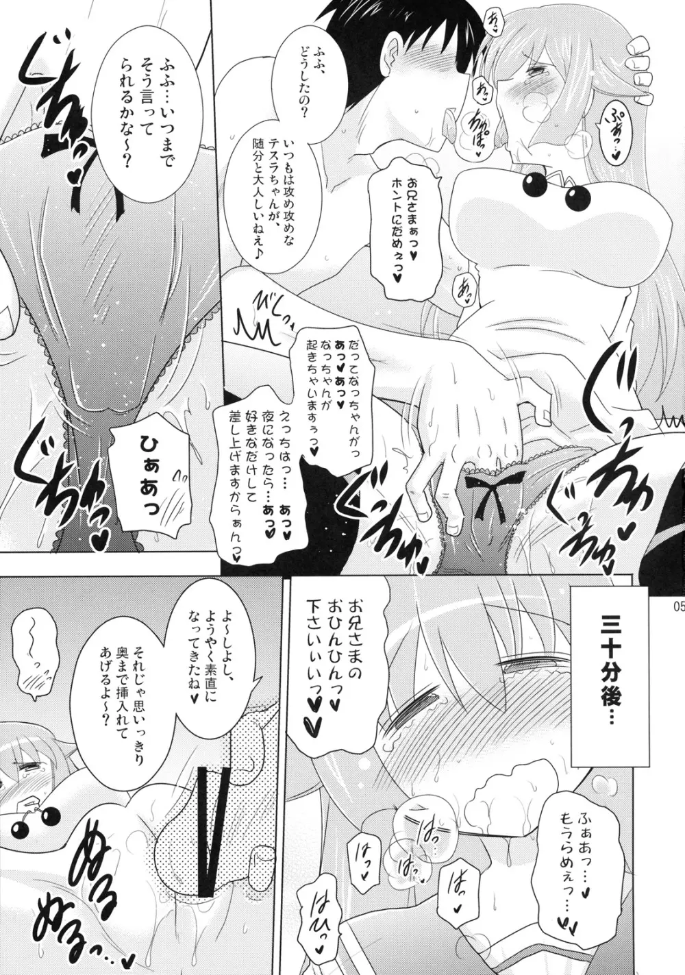 ファントムチャレンジ！ ～二人のど真ん中いただきます！～ Page.4