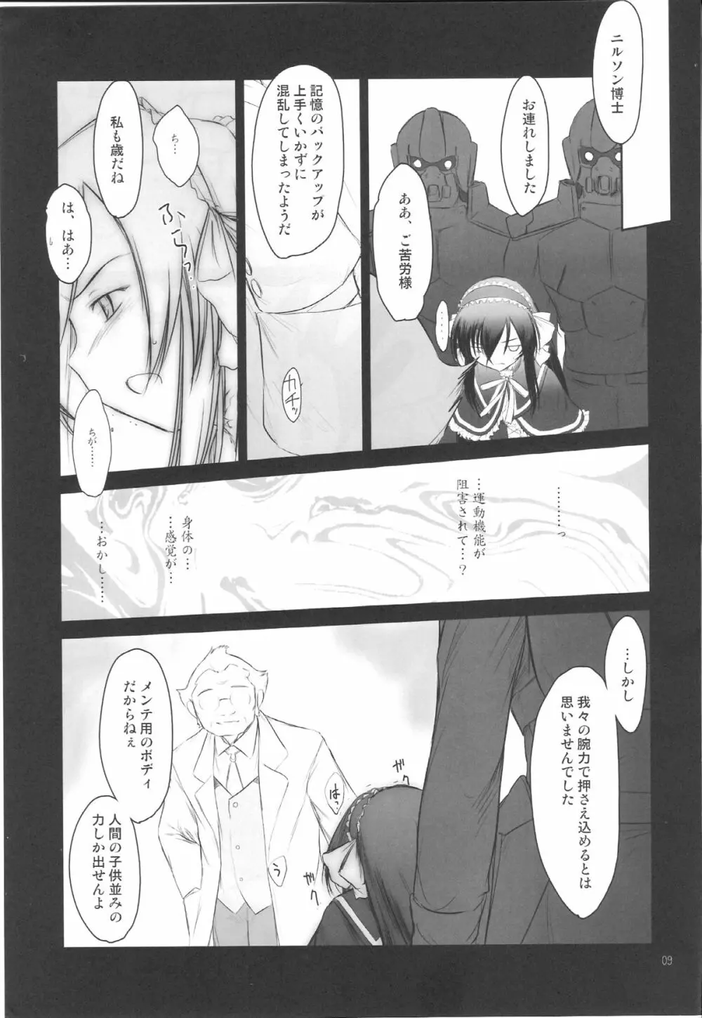 プチスール 07 Page.8