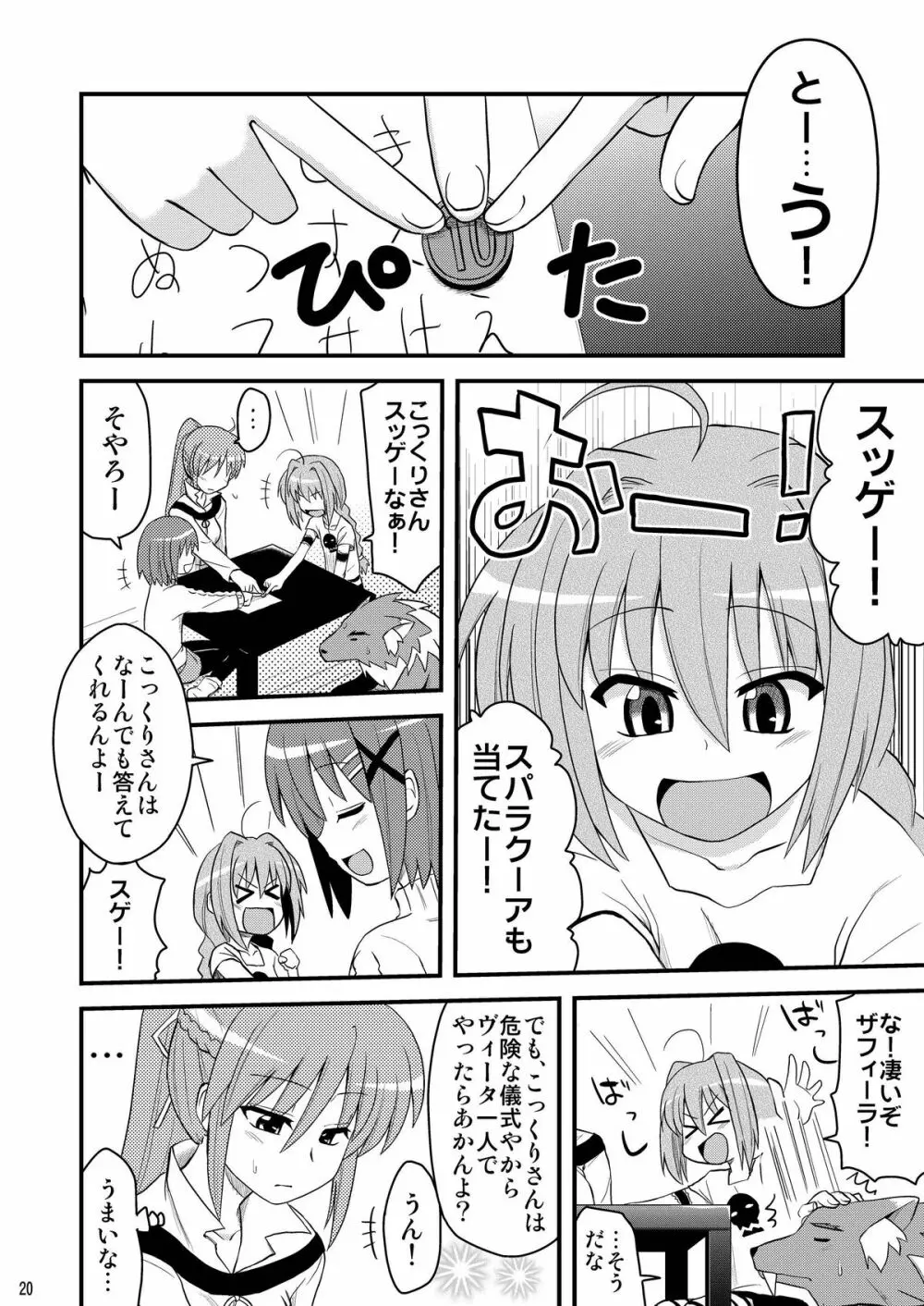 ロリ上司 ヴィータとチンクと+1 Page.20