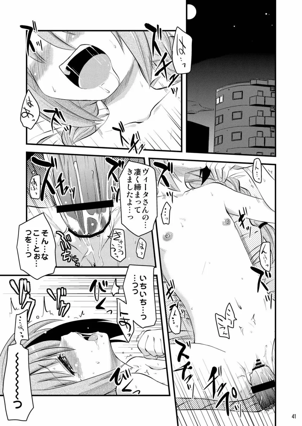 ロリ上司 ヴィータとチンクと+1 Page.41