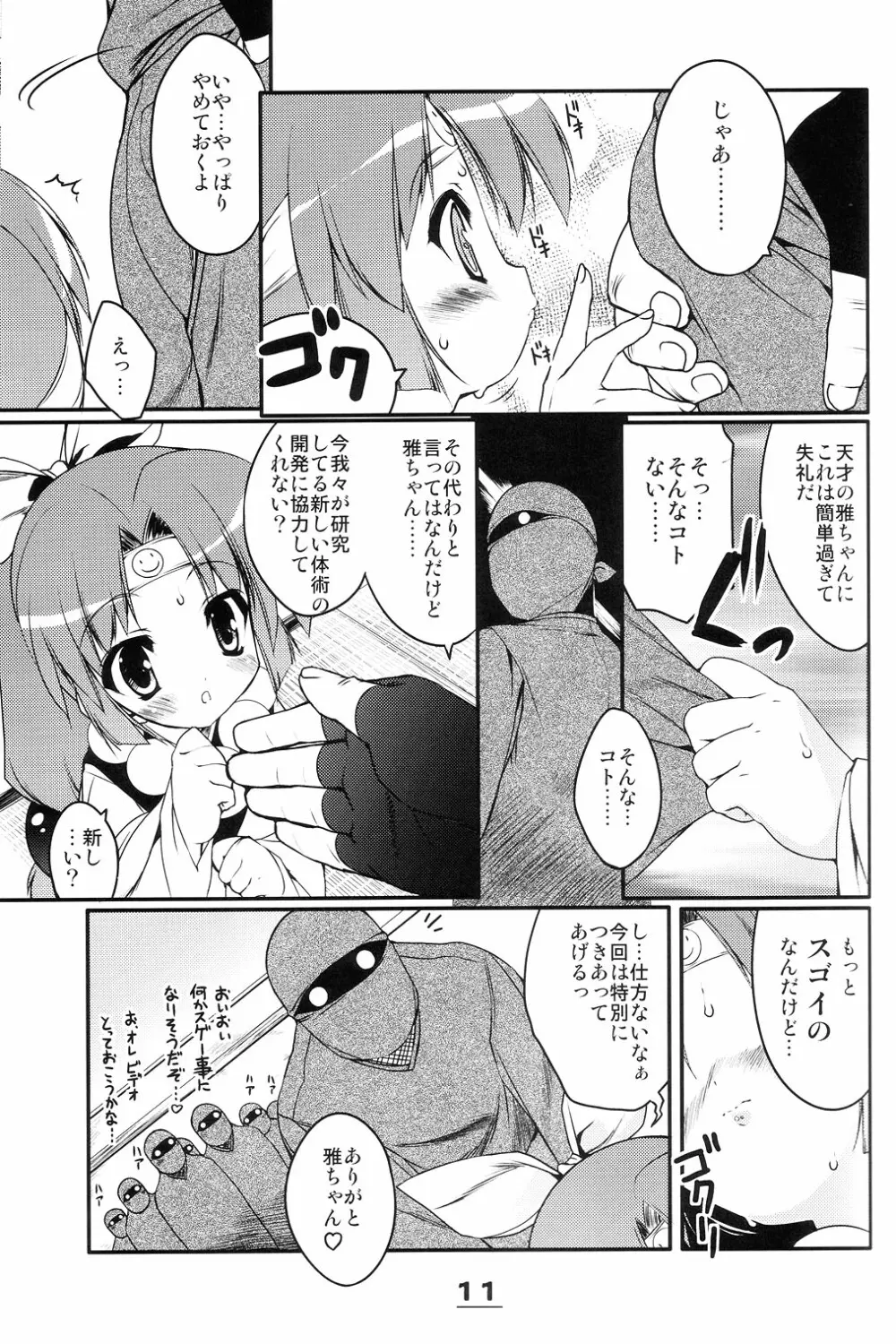 桃色忍法秘伝書 Page.10