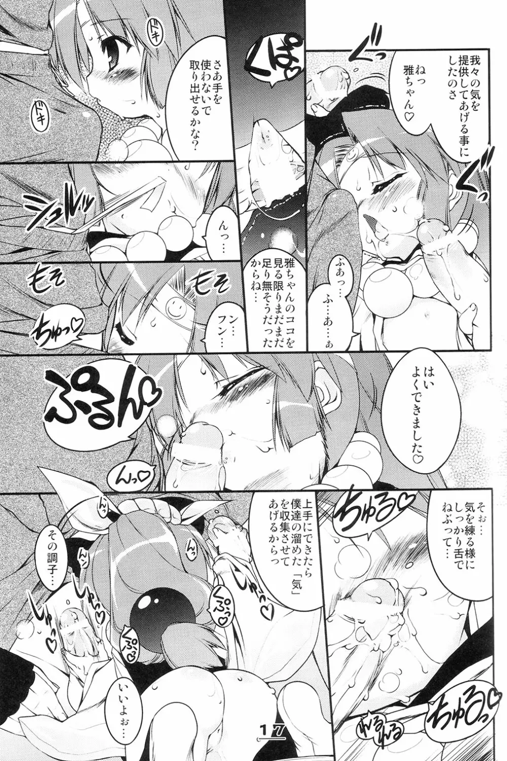 桃色忍法秘伝書 Page.16