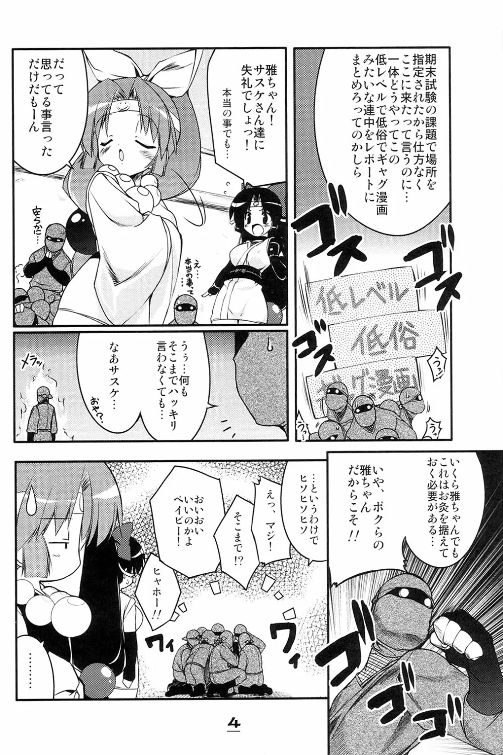 桃色忍法秘伝書 Page.3