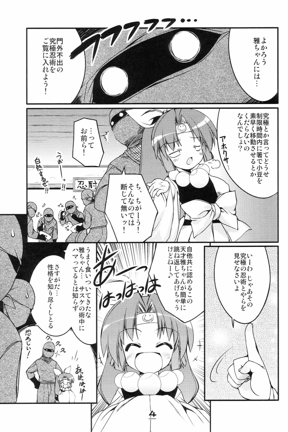 桃色忍法秘伝書 Page.4
