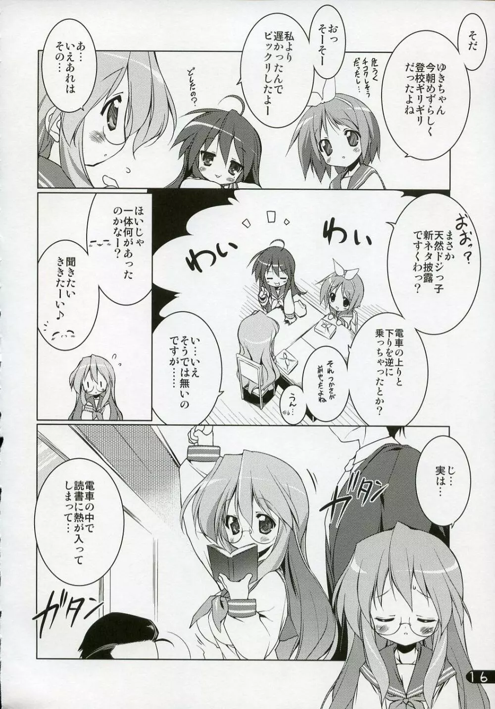 クリームコロネ症候群 Page.15