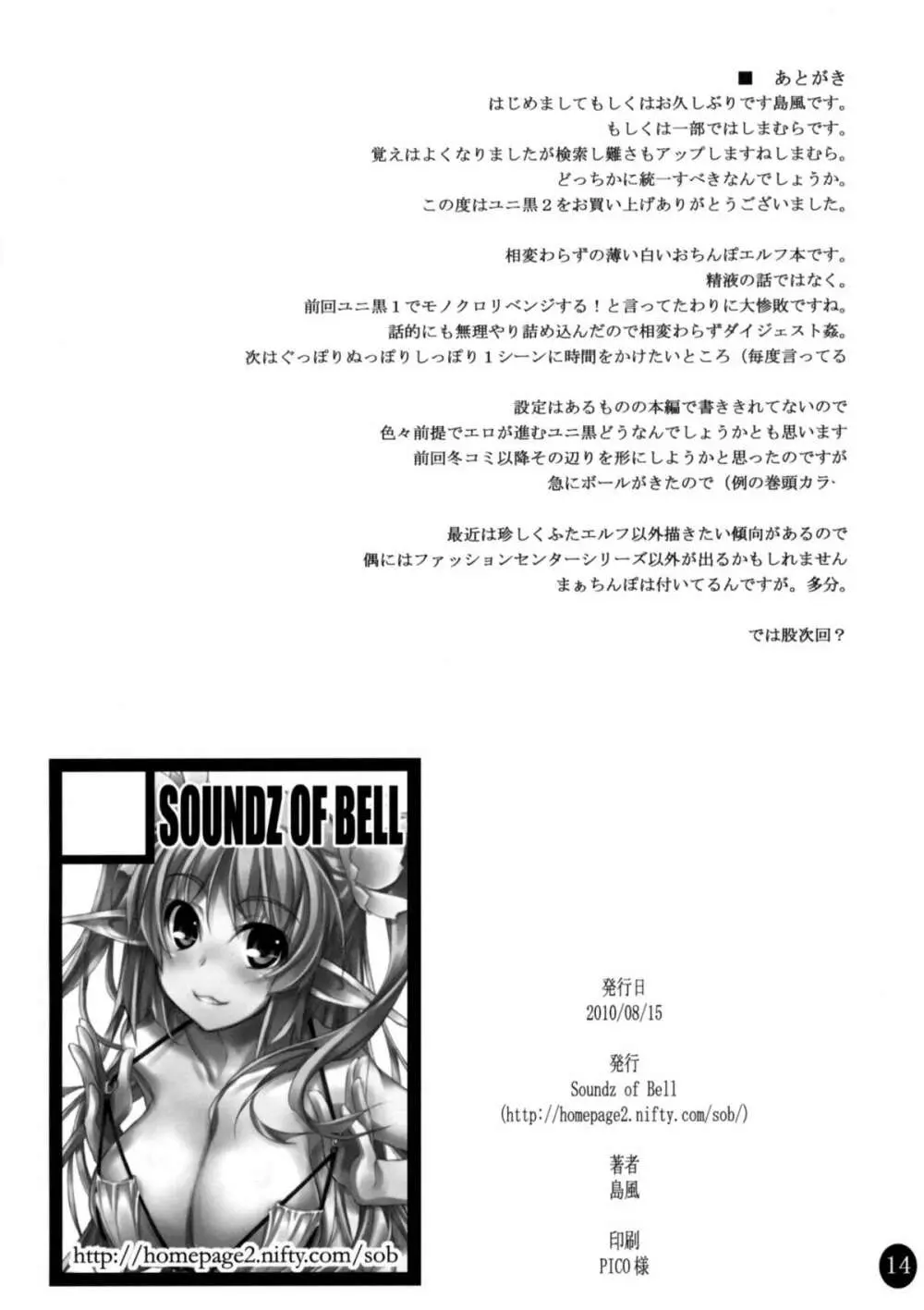 (c78) [Soundz of Bell (島風) ユニ黒2 Page.14