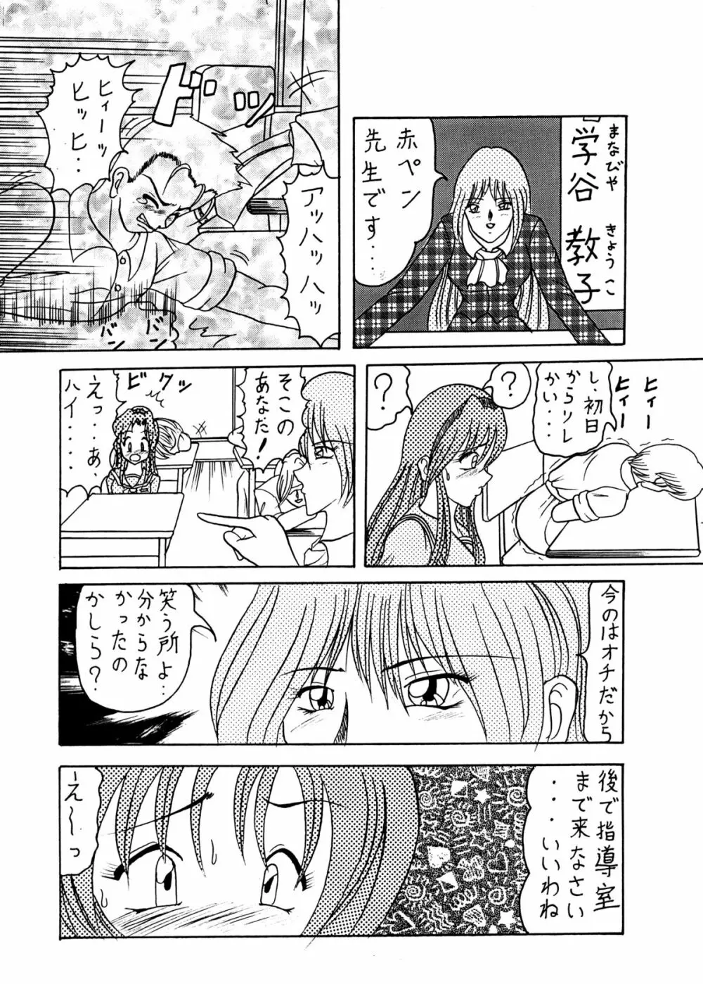 アイドル志願 Page.19