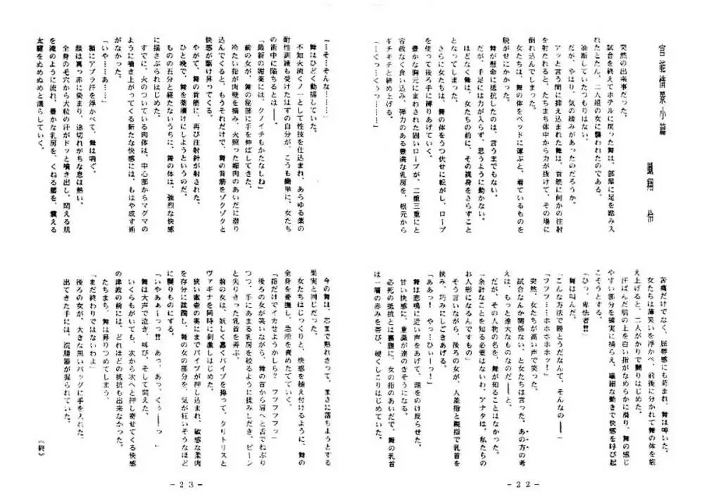 舞ちゃん官能写真集 Page.11