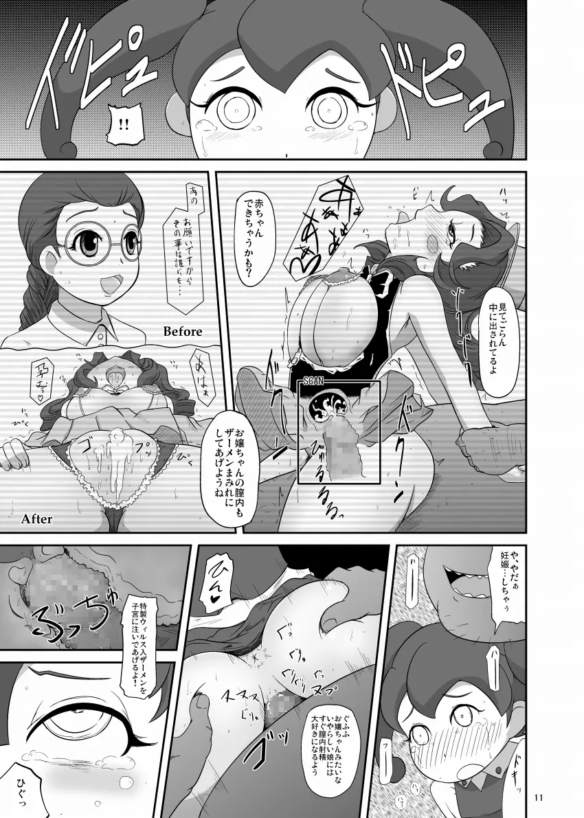 快染プロトコル Page.12