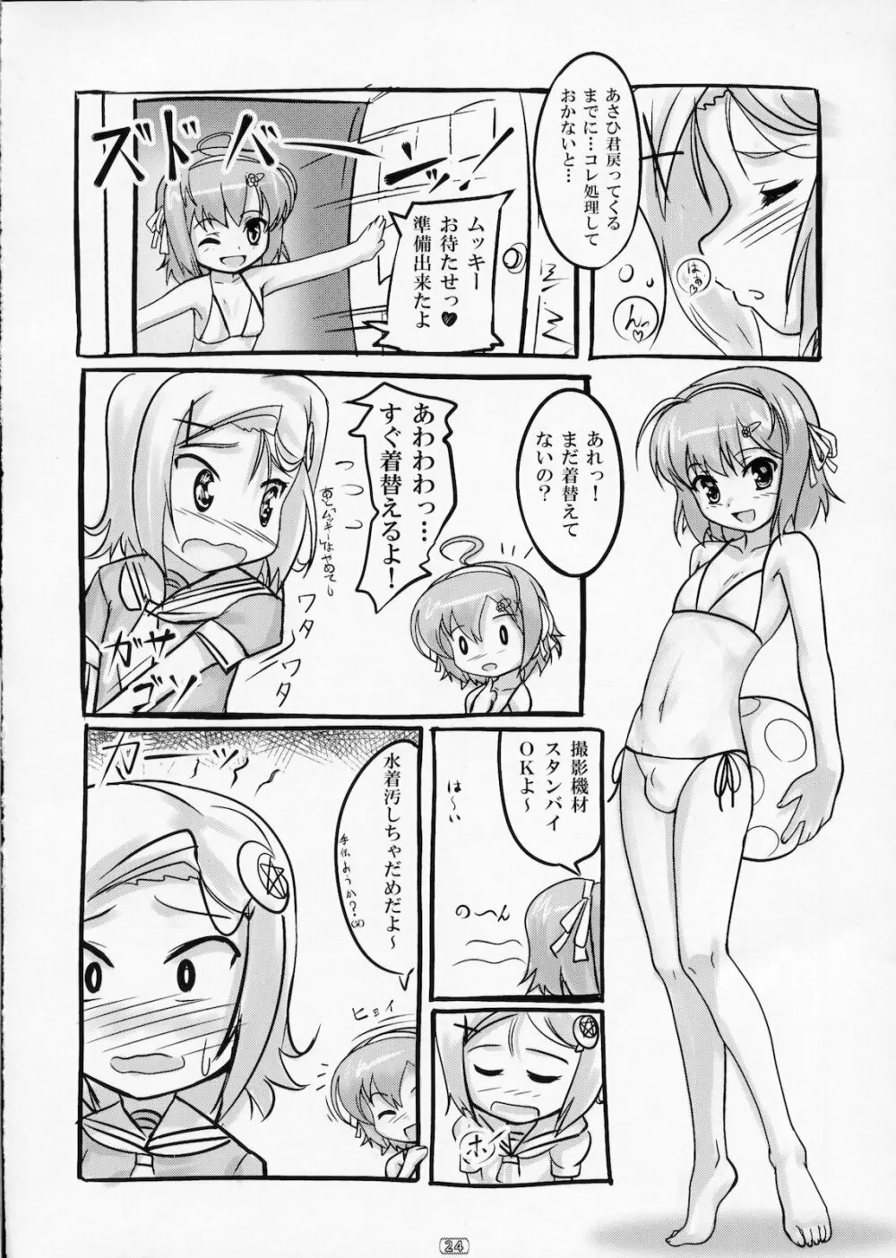 女装息子 Vol.02 Page.23