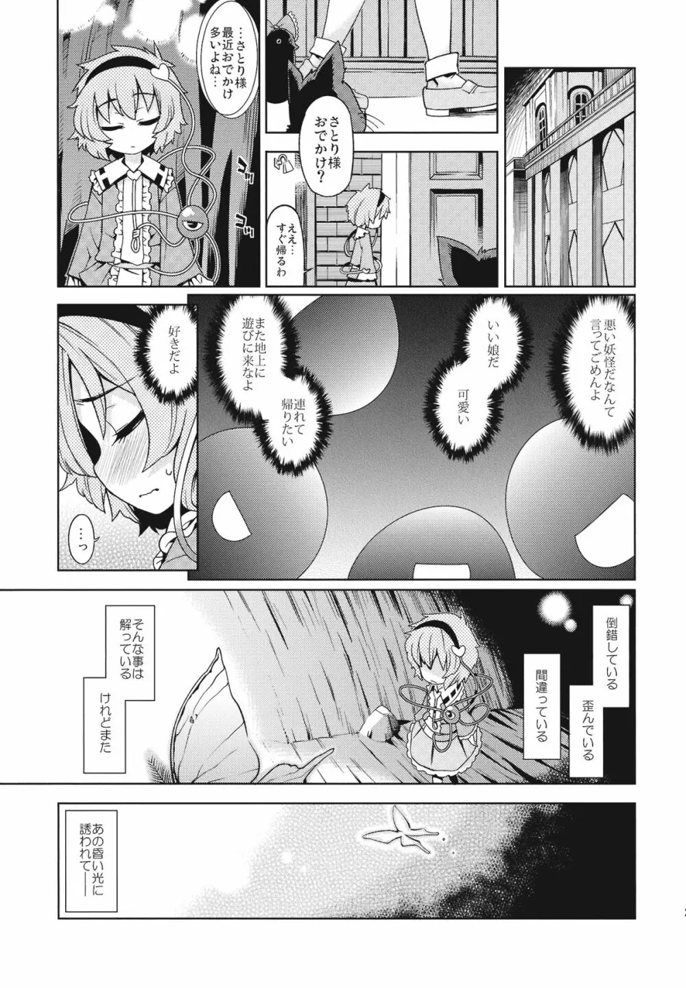 さとりスマックダウン Page.21