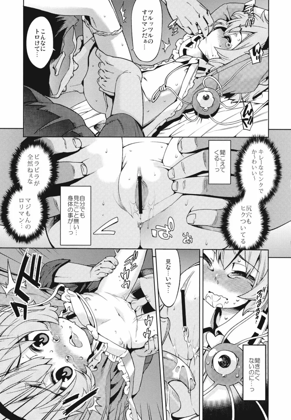 さとりスマックダウン Page.7