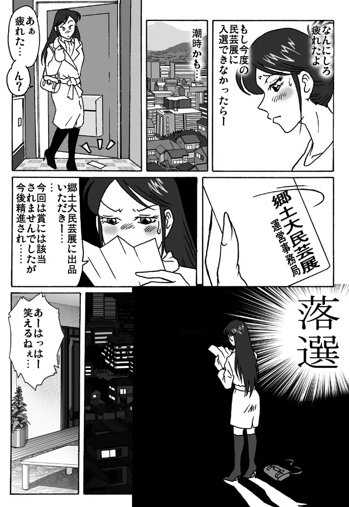 バニーさんはゆううつ Page.30