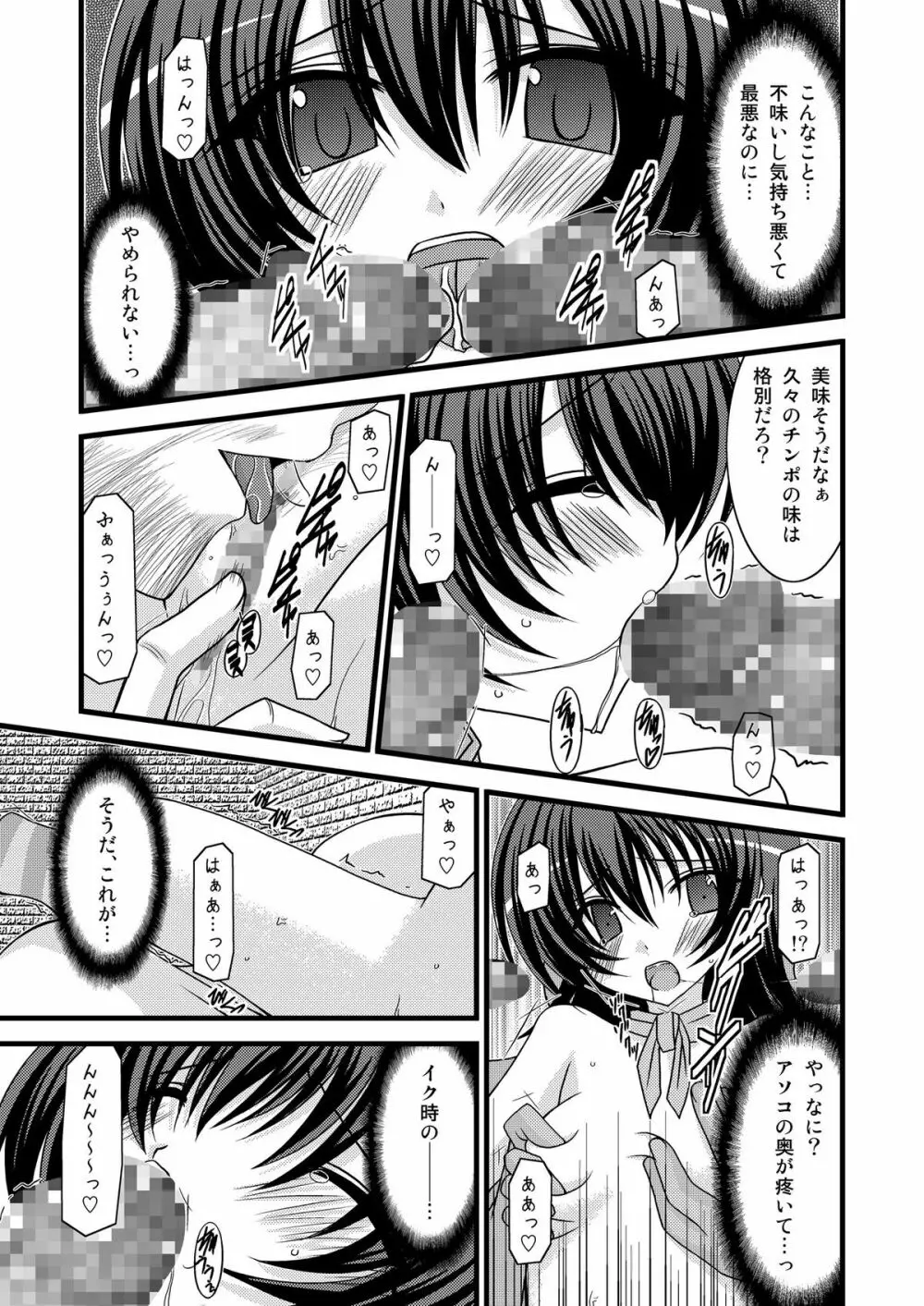 ムジツノツミ Page.14