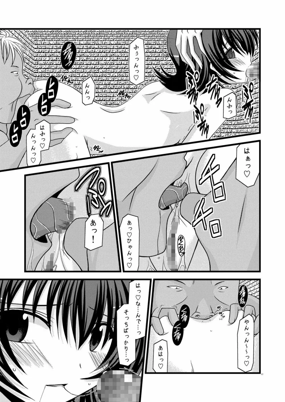 ムジツノツミ Page.16