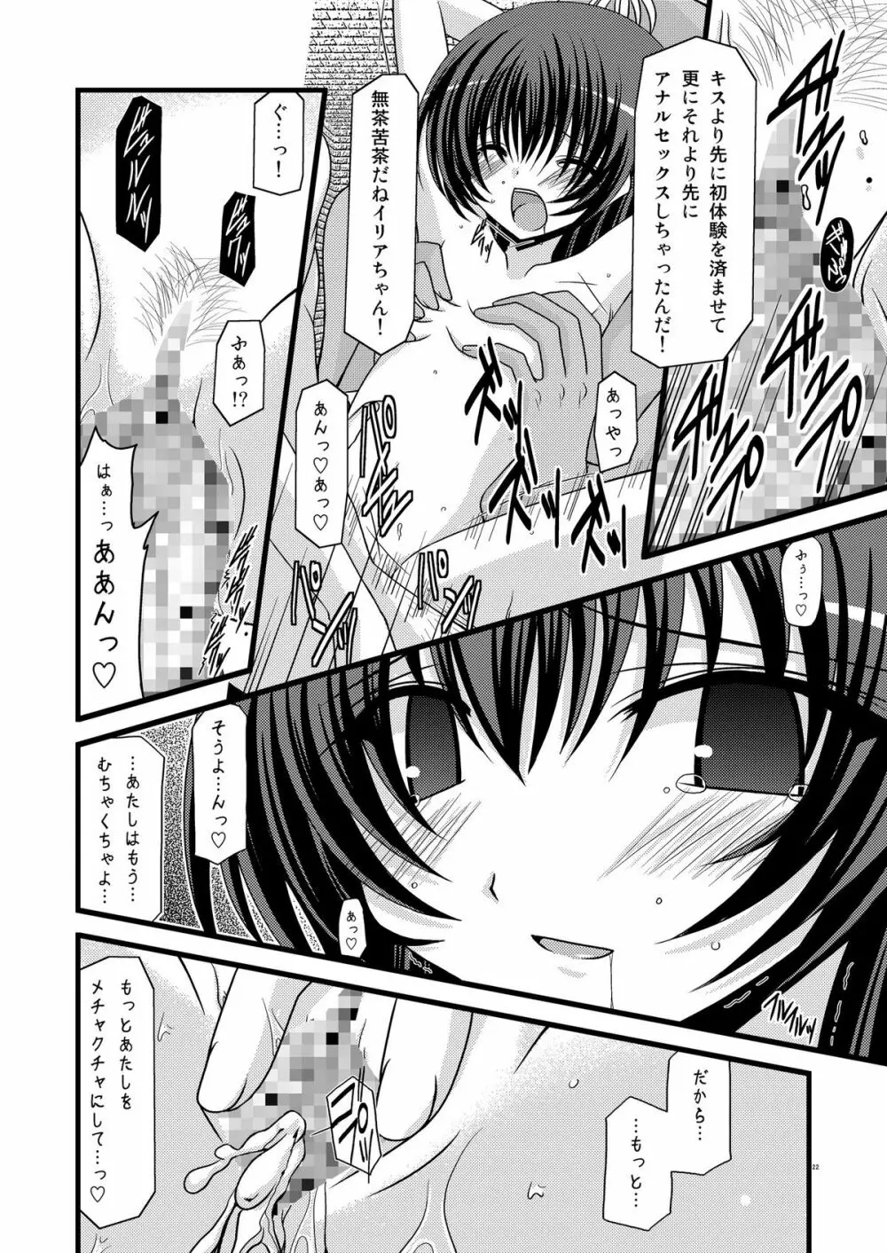 ムジツノツミ Page.21