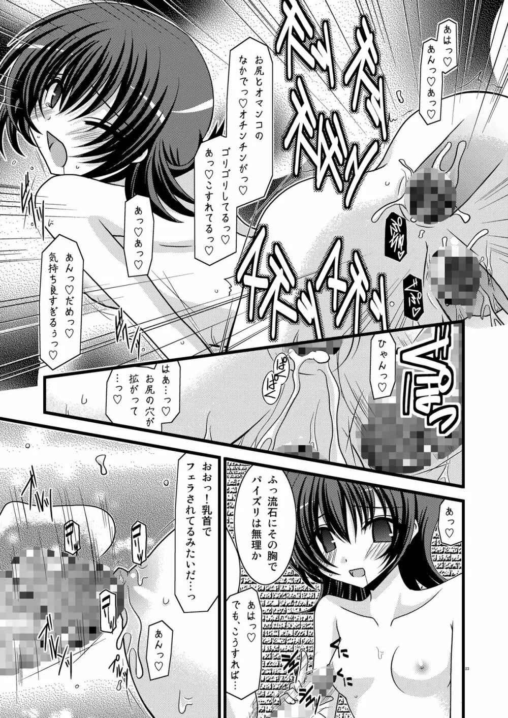 ムジツノツミ Page.22