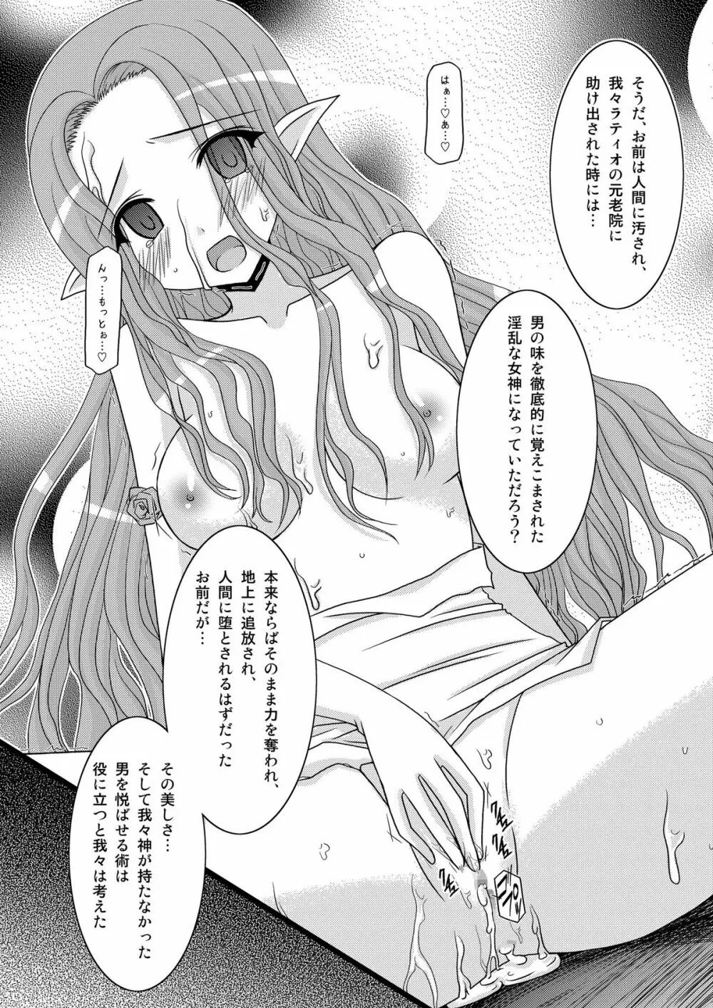 ムジツノツミ Page.9