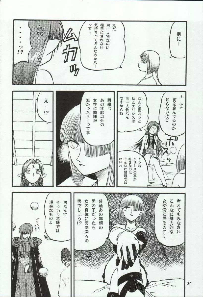 エリシスが出てる本完全版 Page.32