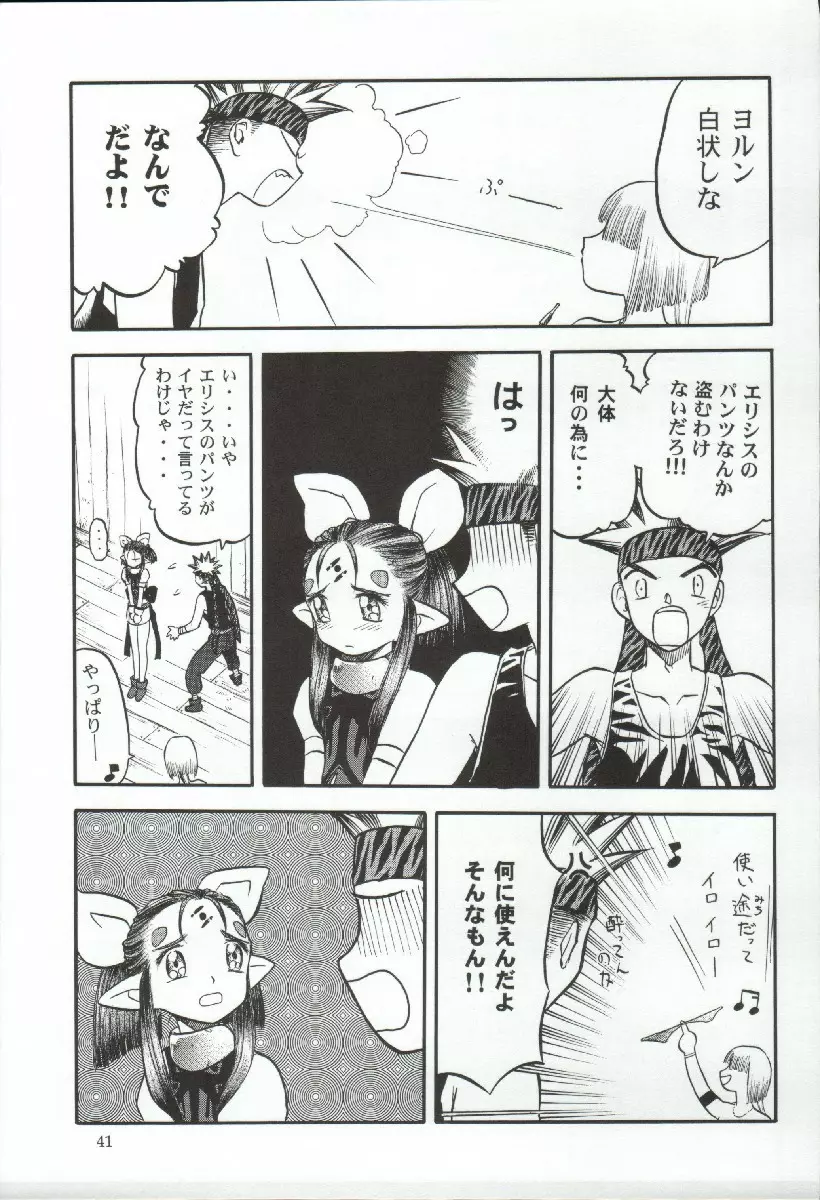 エリシスが出てる本完全版 Page.41