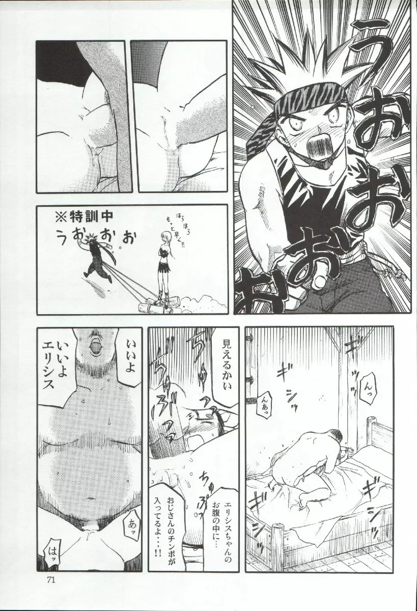 エリシスが出てる本完全版 Page.71