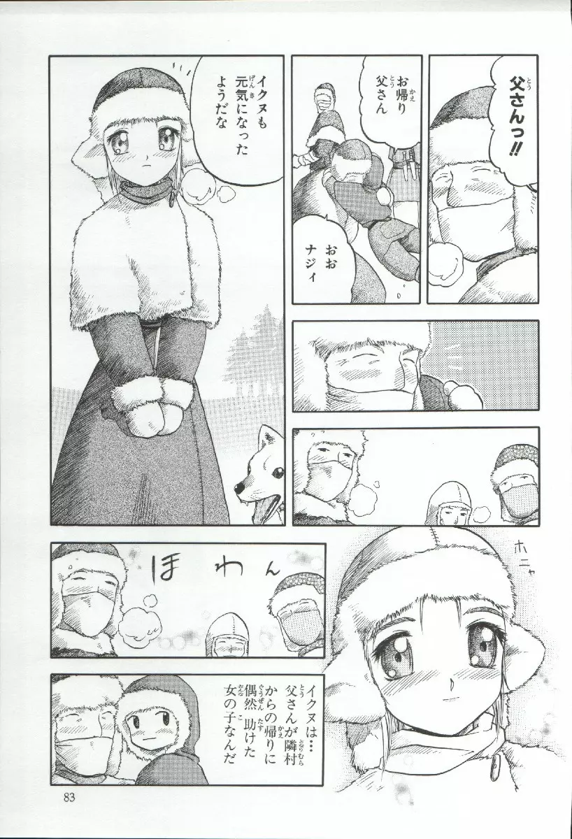 エリシスが出てる本完全版 Page.83