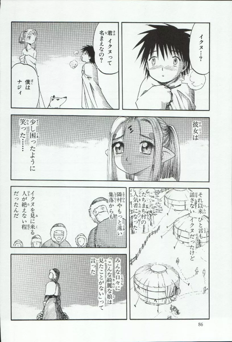 エリシスが出てる本完全版 Page.86