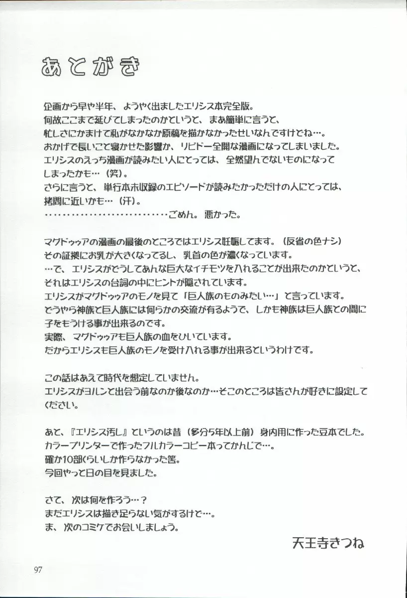 エリシスが出てる本完全版 Page.97