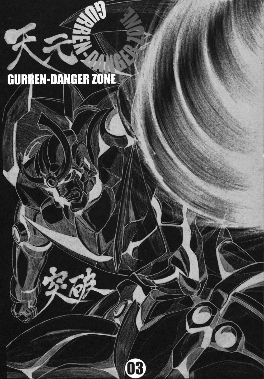 GURREN-DANGER ZONE Page.2