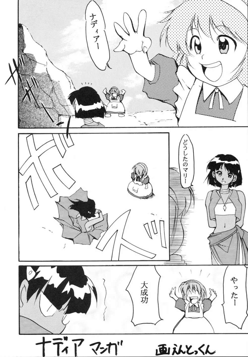 いまさらナディアとってもアスカ2 Page.5