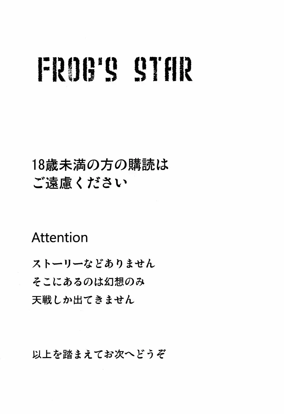 Frog's Star Page.2