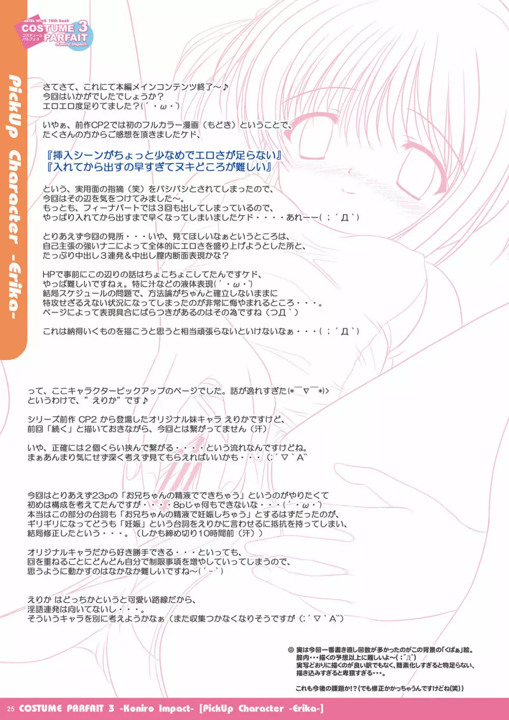 コスチュームパルフェ３ -Koniro Impact- Page.25