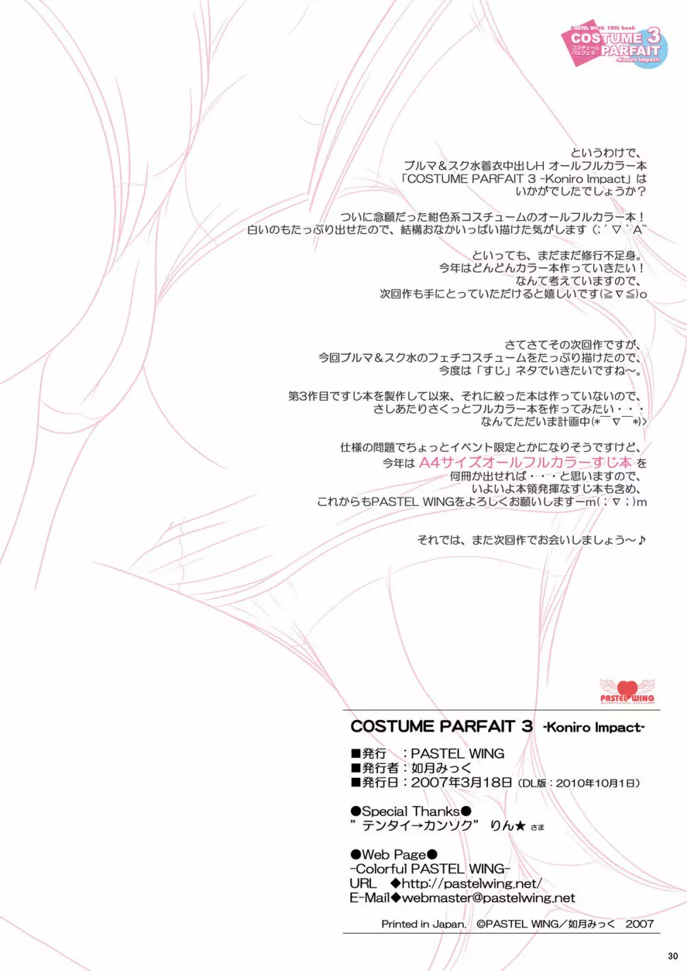 コスチュームパルフェ３ -Koniro Impact- Page.30
