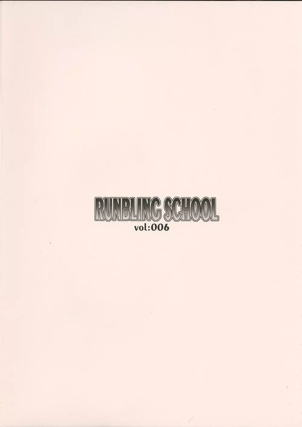 RUNBLING SCHOOL vol:006 Page.20