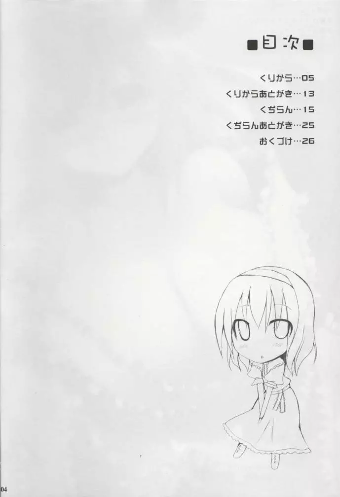 幻想郷乳図鑑 妖EX Page.3