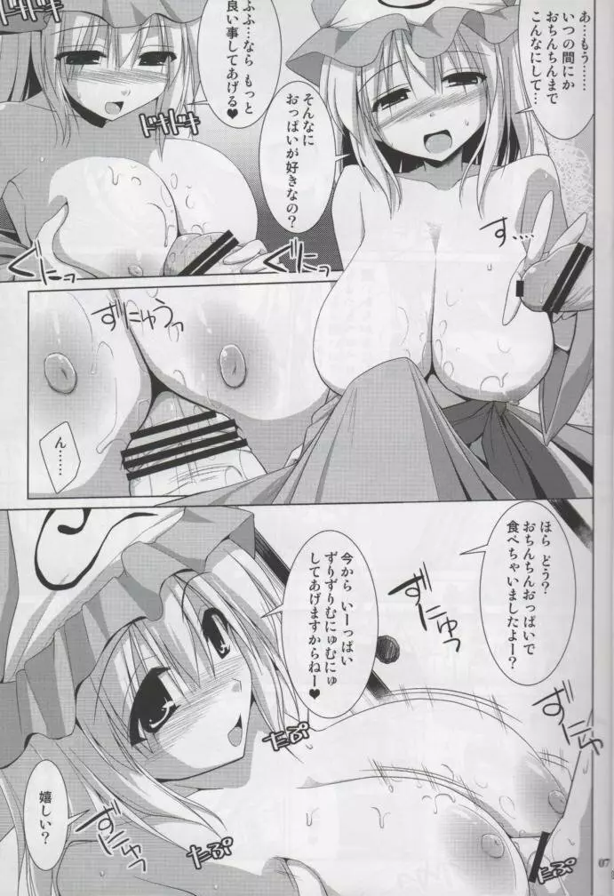 幻想郷乳図鑑 妖EX Page.6