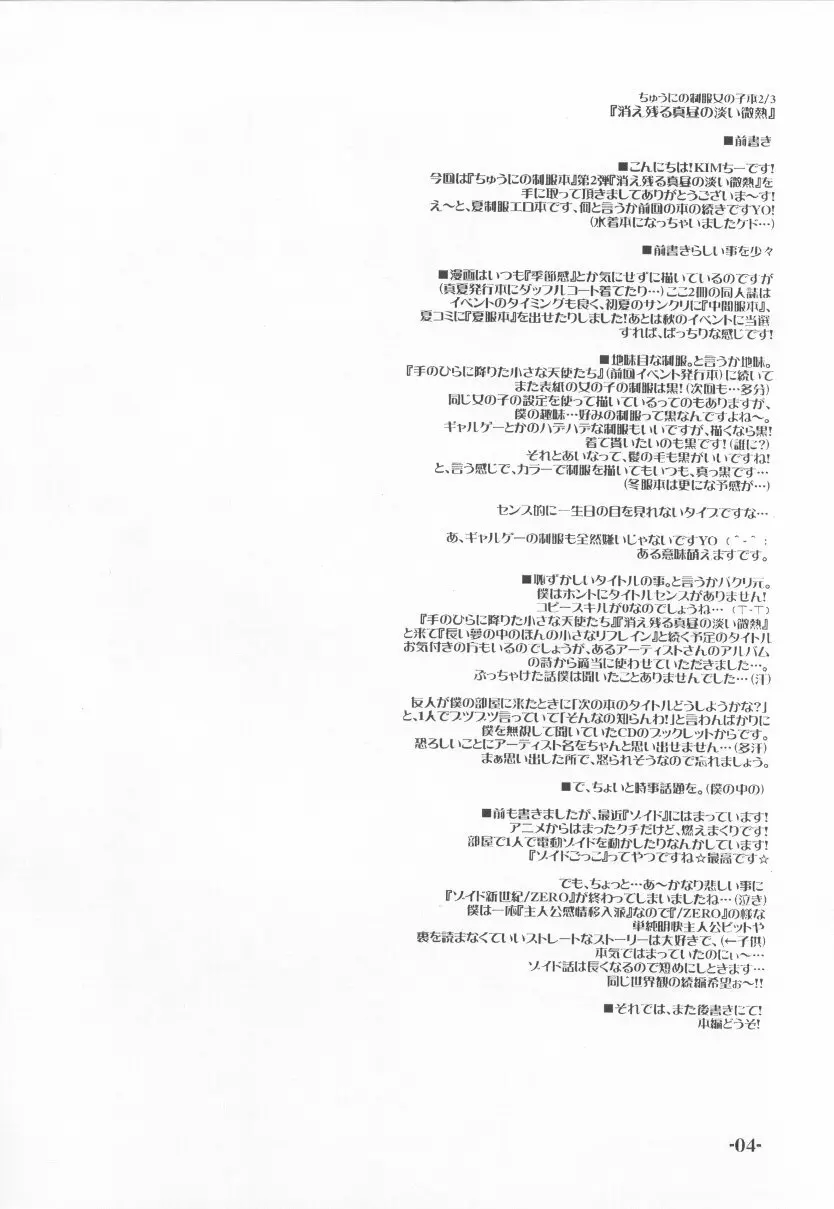 ちゅうにの征服女の子本2/3 消え残る真昼の淡い微熱 Page.4
