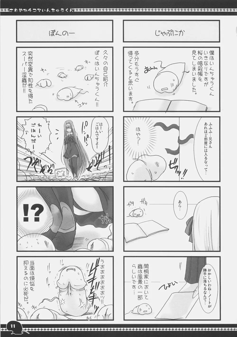 さわやか4コマいんちゅうくん総集編+α Page.10