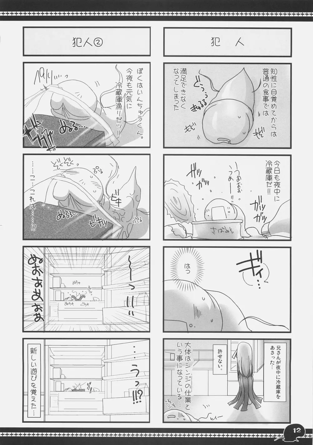 さわやか4コマいんちゅうくん総集編+α Page.11