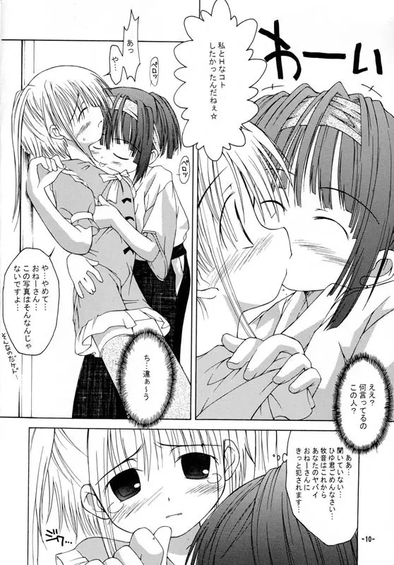 おねえちゃんとないしょ 2 明日日和 Page.9